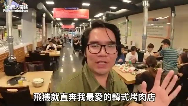 一行人抵達韓式烤肉店準備用餐