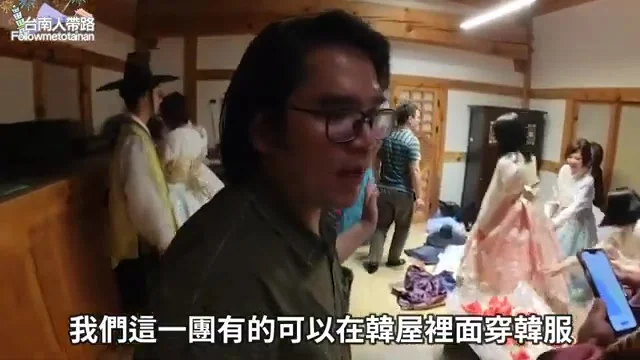 團員在韓屋體驗館穿韓服
