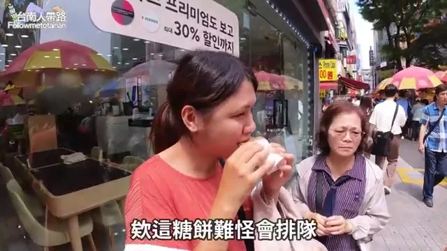南浦洞街頭現吃剛買的糖餅