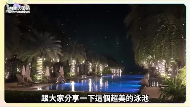 景觀優美的泳池全景