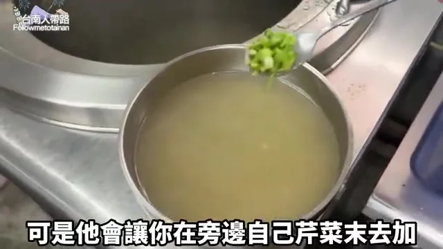 自行加入芹菜末的湯品特寫