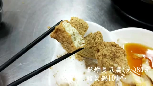 酵素臭豆腐搭配酸菜豆腐鍋，外酥內嫩湯頭微酸開胃