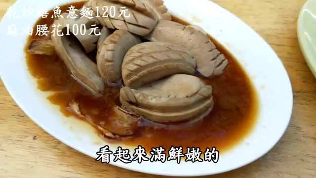 福來鱔魚意麵的招牌腰花與鱔魚意麵，處理乾淨完全不腥