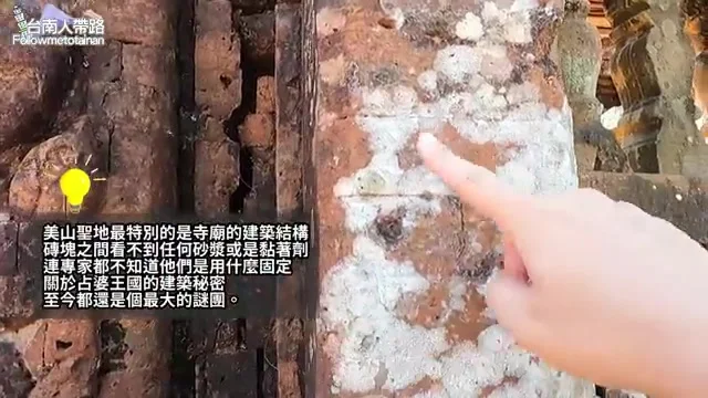 美山聖地磚牆特寫,指出未使用水泥的古老工法