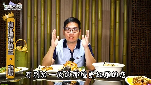 阿波坐在竹香園竹山店的竹木裝潢包廂內，介紹這裡不同於一般甕缸雞店的氛圍