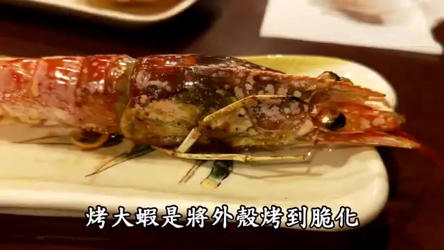 烤大蝦外殼烤得酥脆，肉質依然保有豐富水分