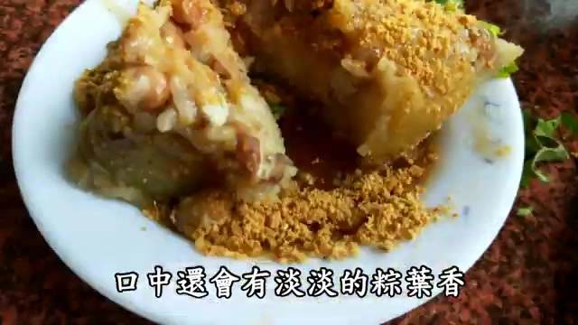 招牌菜粽淋上醬汁、撒滿粗粒花生粉，帶著淡淡粽葉香氣