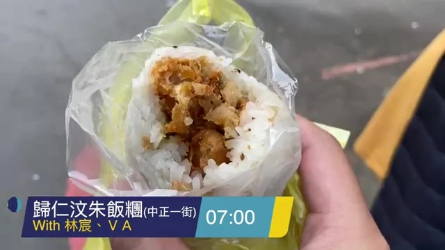 剛咬開的飯糰露出米飯與內餡，畫面標示「歸仁汶朱飯糰（中正一街）」