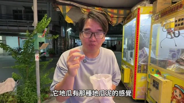 阿波邊嚼邊說地瓜有地瓜泥的口感