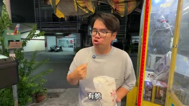 阿波拿著竹籤吃鹽酥雞，說著「有脆」