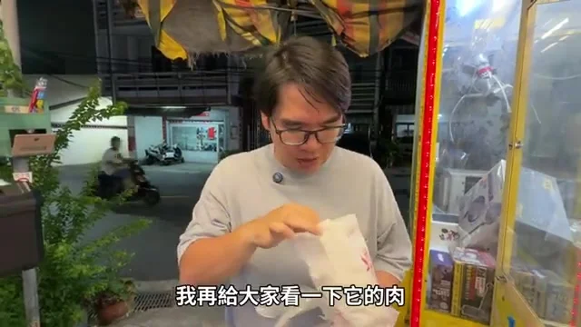 阿波低頭看著紙袋,說著「我再給大家看一下它的肉」