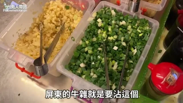 牛雜沾醬特寫,辣椒醬醋加薑末