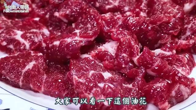 盤中盛著鮮紅色牛肉片，油花分布均勻，標示「大家可以看一下這個油花」