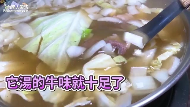 不鏽鋼鍋中的湯頭滾煮著高麗菜與洋蔥，湯色清澈，標示「它湯的牛味就十足了」