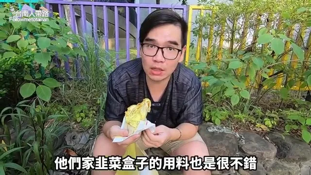 阿波拿著韭菜盒準備開吃