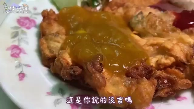 炸得金黃酥脆的蚵仔酥，淋上黃綠色醬汁，色澤誘人