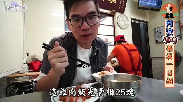 阿波展示丸仔榮25元雞肉飯的誠意份量