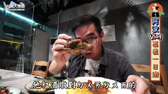 阿波展示其食可以的紅酒牛肉燉飯特寫