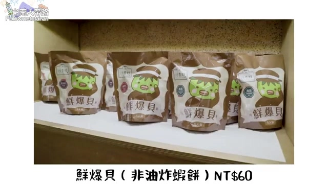 店內招牌鮮爆貝非油炸蝦餅整齊陳列，是店家人氣伴手禮