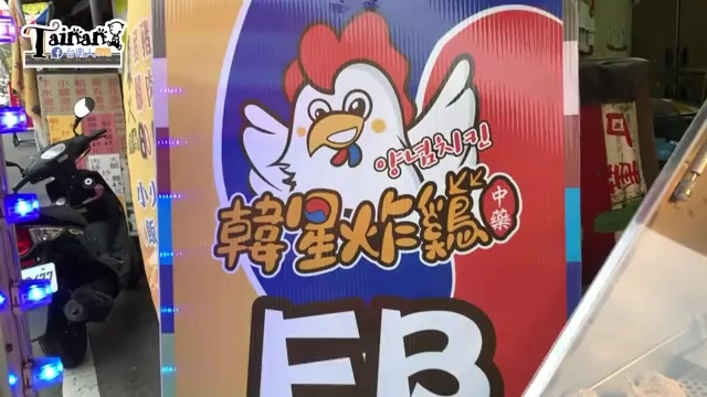 紅藍配色招牌上畫著卡通雞圖案,寫著「韓星炸雞」中藥字樣