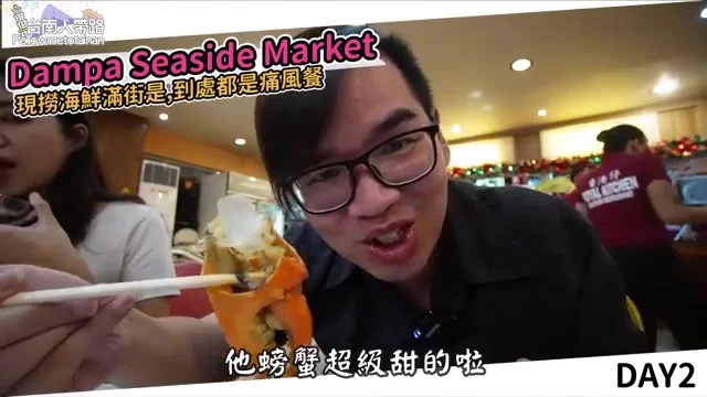 阿波吃著螃蟹,直呼肉質超級甜