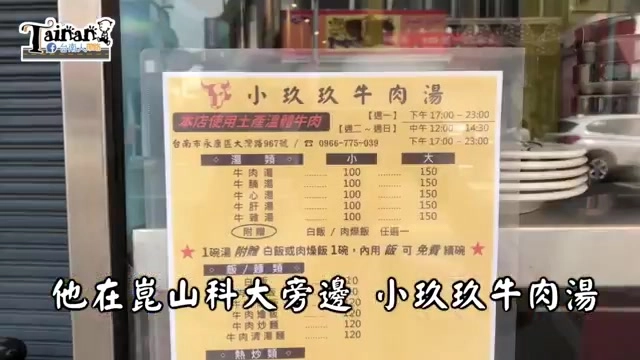黃底招牌菜單牌上寫著「小玖玖牛肉湯」,列出各式牛肉湯品項與199元套餐內容