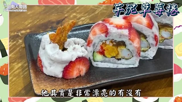 芋泥草莓壽司捲特寫,上方擺著一片草莓