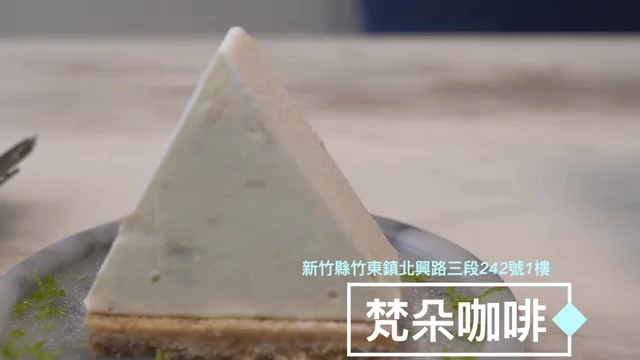 Vento梵朵咖啡招牌檸檬塔，金字塔造型搭配奶香收尾