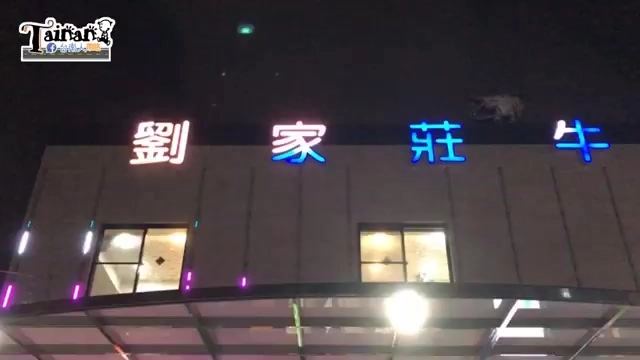 劉家莊牛肉爐店招牌燈箱，夜晚顯眼好認