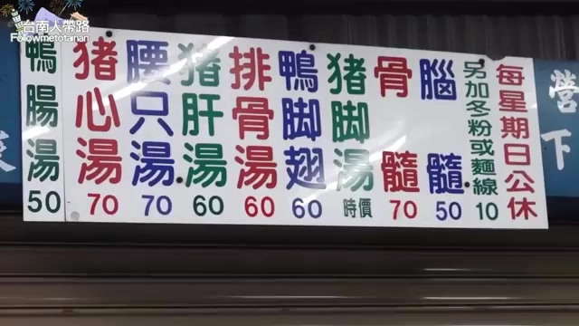 店家價目表清楚列出豬心湯、豬腰湯、鴨腳翅湯等多種內臟湯品項