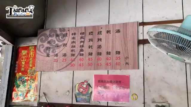 店家木製價目表清楚標示各種麵食與湯品價格，大小碗價格分明