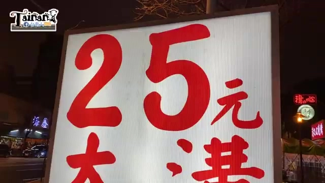 店家招牌大大寫著「25元大溝乾麵」,是老台南人熟悉的銅板美食地標