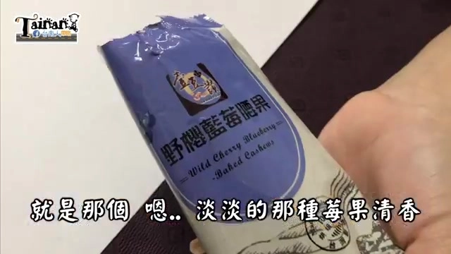 椰莓風味烘焙腰果包裝,帶著淡淡莓果清香與微微果酸,是阿波最推薦的口味