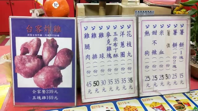 店家價目表清楚列出台客炸雞、雞腿排球、玉米筍等品項與價格