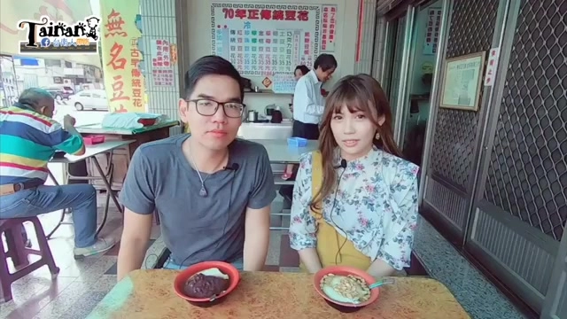 無名豆花店面招牌寫著「70年正傳統豆花」，是北忠街上經營許久的老店