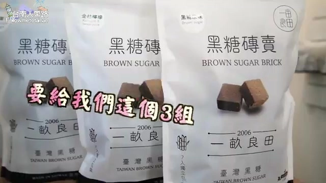 一畝良田黑糖磚三種口味包裝並列,獨立小包裝方便攜帶沖泡
