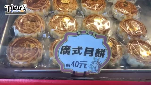 玻璃櫃中的廣式月餅整齊排列，一個40元標示清楚