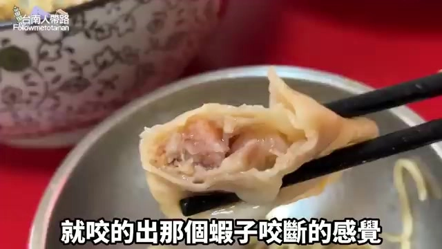 紅油抄手夾開可見完整蝦仁內餡,咬下去能明顯感受到蝦肉纖維斷開的口感