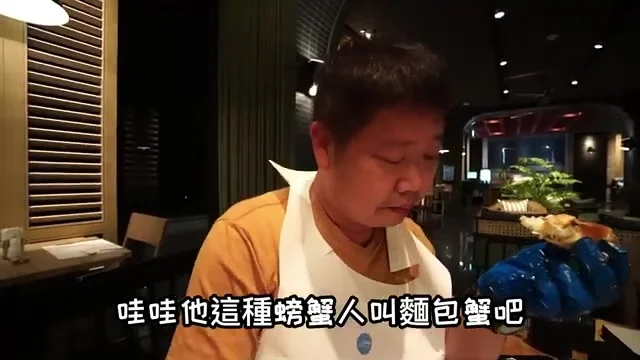 同行友人展示麵包蟹，準備開吃