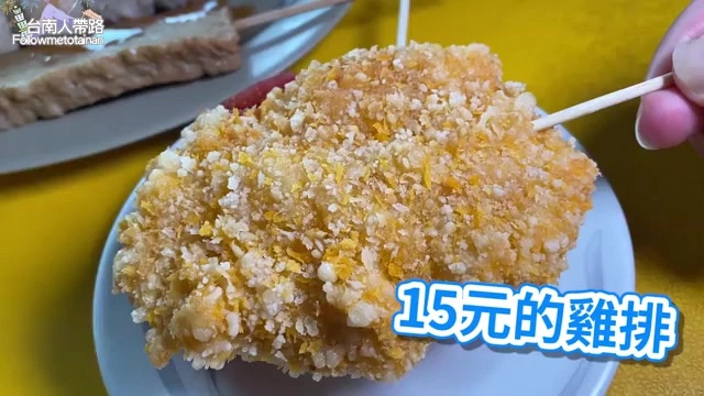 夾起的雞排酥脆金黃,畫面標示「15元的雞排」字樣