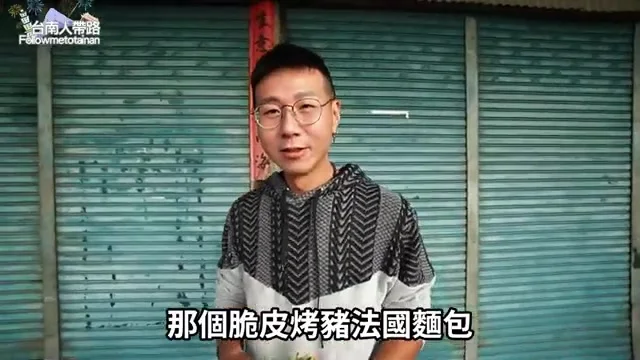羅董站在店門口,準備向鏡頭介紹脆皮豬肉法國麵包