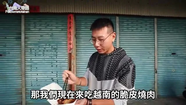 桌上端上一整份越南脆皮燒肉,份量厚實