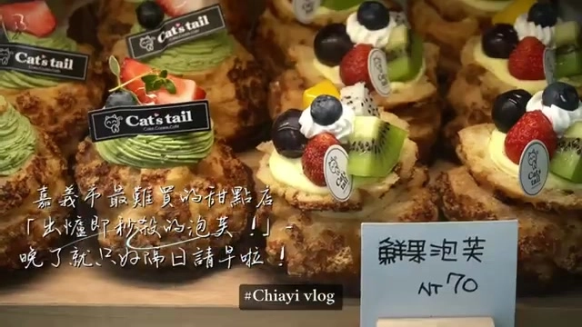 玻璃盒裝的鮮果泡芙層層堆疊新鮮水果與奶油,是店內出爐即秒殺的招牌