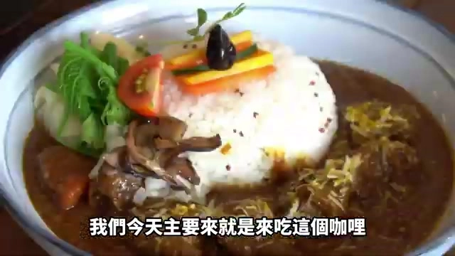 咖哩飯淋上濃郁醬汁,搭配時蔬與番茄擺盤,是慢火熬煮的南洋風味