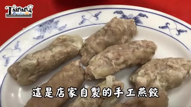 白色瓷盤盛著多顆手工燕餃，外皮呈現淡褐色，質地紮實，字幕標示「這是店家自製的手工燕餃」
