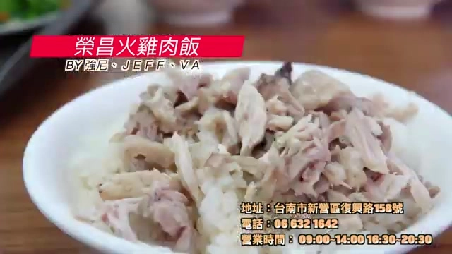 菜單畫面標示「榮昌火雞肉飯」,並附上地址、電話與營業時間資訊