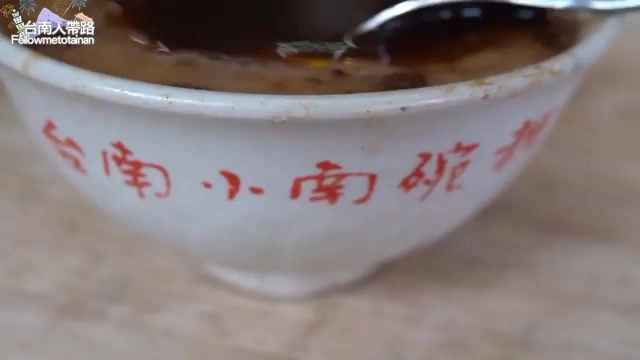 碗底特寫可見紅字印著「台南小南碗粿」店名字樣