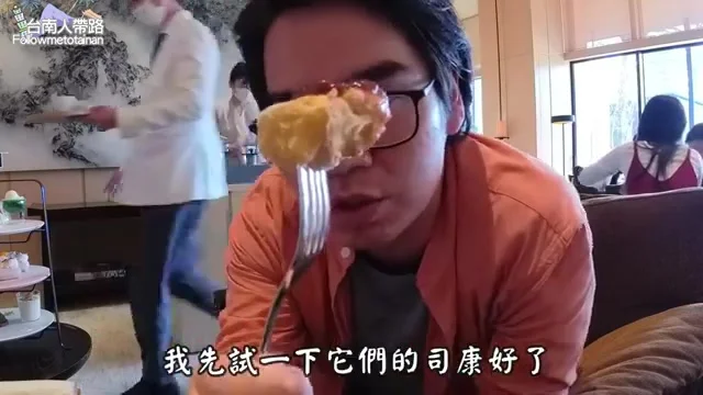 阿波試吃日光金谷飯店下午茶的司康
