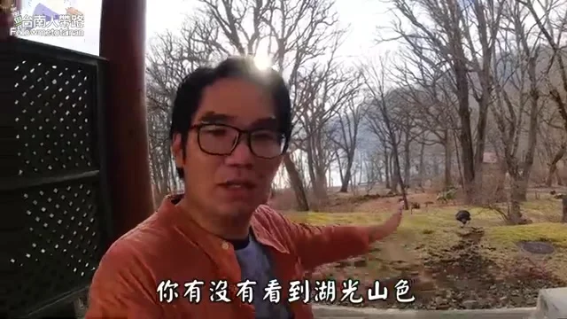 阿波站在中禪寺金谷酒店露台眺望湖光山色