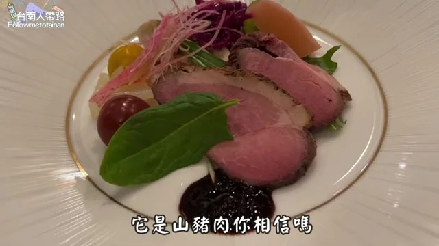 中禪寺金谷酒店晚餐山豬肉料理擺盤